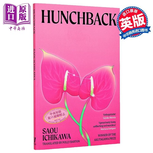 驼背人入围2025年国际布克奖日本