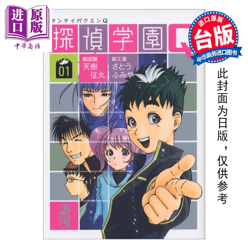 预售 漫画 侦探学园Q 爱藏版 第1集 天树征丸 台版漫画书 东立出版【中商原版】,书籍/杂志/报纸,漫画类原版书,淘宝优惠券,粉丝福利购,淘宝优惠卷