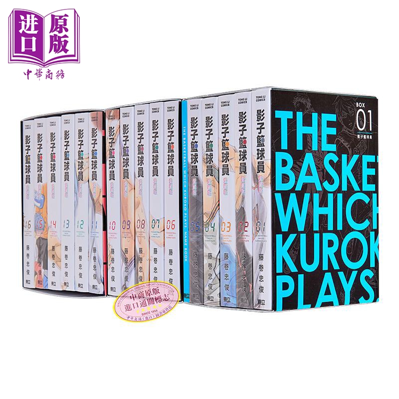 漫画 影子篮球员 爱藏版 1-16完 首刷书盒版 共3盒 藤巻忠俊 台版漫画书 东立出版【中商原版】