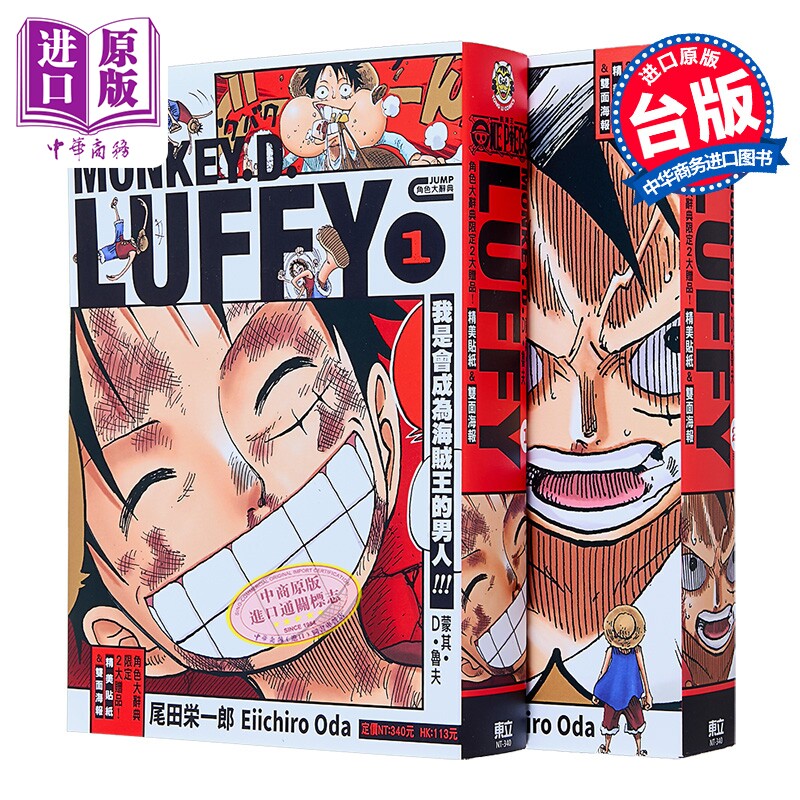 漫画 ONE PIECE航海王 蒙其 D 鲁夫 第1-2集 尾田荣一郎 路飞精选集 台版漫画书 东立出版【中商原版】