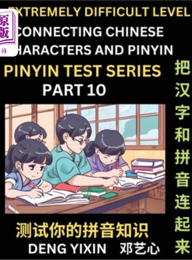 海外直订Extremely Difficult Chinese Characters & Pinyin Matching (Part 10): Test Series  极难汉字拼音匹配（第十部分