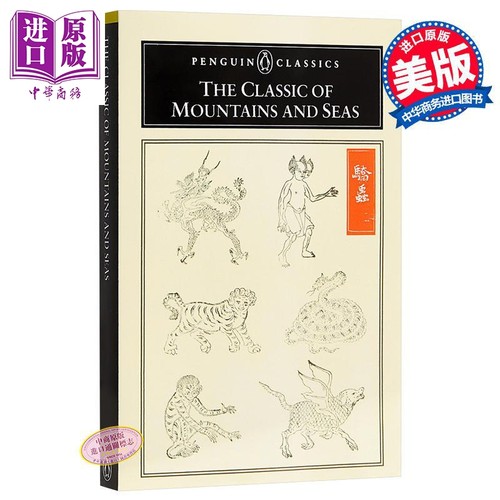 企鹅经典 山海经 中国神话 英文原版 The Classic of Mountains and Seas Anonymous Penguin Classics 英文小说【中商原版】