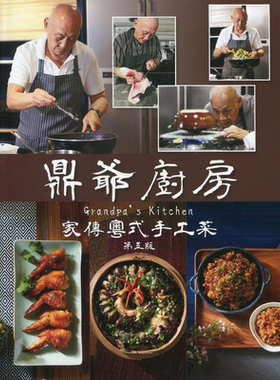预售 鼎爷厨房 家传粤式手工菜 港台原版 李家鼎 万里机构【中商原版】