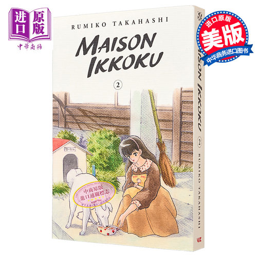 漫画 相聚一刻 典藏版 2 Maison Ikkoku Collector's Edition, Vol.  2 英文原版 平装 Takahashi, Rumiko【中商原版】
