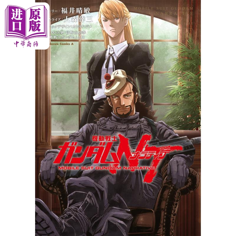 现货 漫画 机动战士高达NT 10 福井晴敏 KADOKAWA 機動戦士ガンダムNT 日文原版漫画书【中商原版】