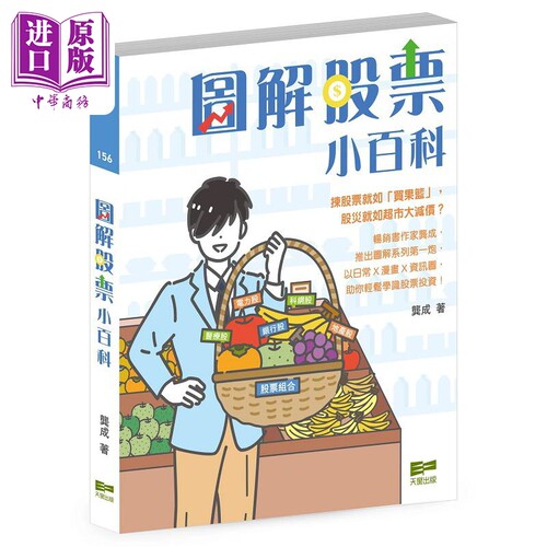 图解股票小百科 港台原版 龚成 天窗【中商原版】