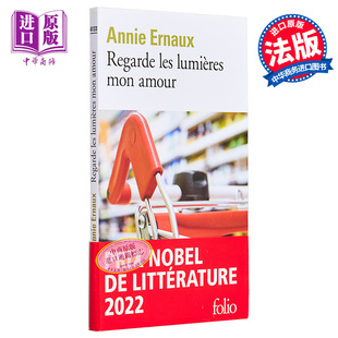 埃尔诺 法文原版 法文版 安妮 AMOUR Ernaux MON 看那灯光 2022年诺贝尔文学奖得主 LES REGARDE 亲爱 Annie LUMIERES