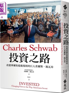 预售 投资之路 改变华尔街游戏规则的巨人查尔斯 施瓦布 港台原版 Charles Schwab 远流 人物传记【中商原版】