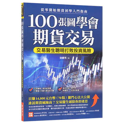 100张图学会期货交易徐国华