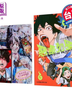 漫画 恶灵克星 第1集 首刷限定版 幻影敢死队 ネオショコ 台版漫画书 东立出版【中商原版】