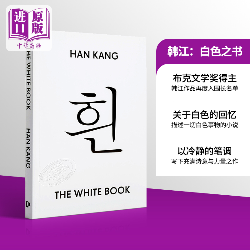 现货【中商原版】韩江：白色之书英文原版 Han Kang: The White Book入围2018布克奖长名单费伯小说