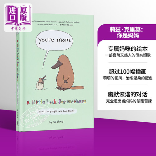 莉兹克里莫 你是妈妈 you're mom a little book for mothers liz climo 英文原版 治愈系漫画绘本 母亲节礼物
