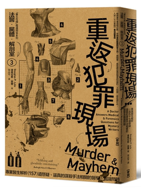 预售 法医 尸体 解剖室3 重返犯罪现场 2023年新版 港台原版 道格拉斯莱尔 麦田出版【中商原版】