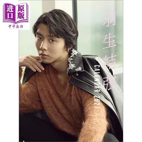 羽生结弦2027写真年历日历台历挂历 YUZURU2027 柚子【中商原版】