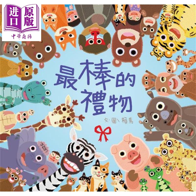 预售 最棒的礼物 港台原版 赖马 亲子天下 儿童绘本【中商原版】,书籍/杂志/报纸,儿童读物原版书,淘宝优惠券,粉丝福利购,淘宝优惠卷