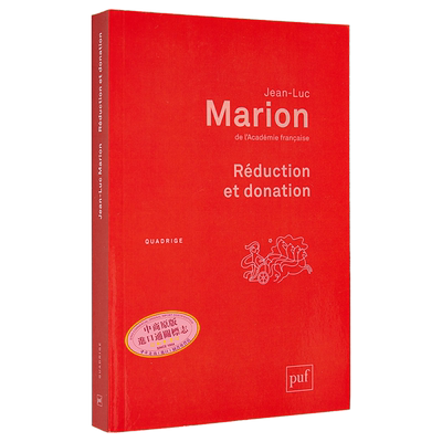 还原与给予 法文原版 Reduction et donation Jean Luc Marion 哲学理论与方法 法文社科哲学图书【中商原版】
