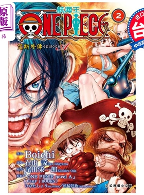 预售 漫画 ONE PIECE航海王 episode A 艾斯外传 2完 Boichi 台版漫画书 东立出版【中商原版】