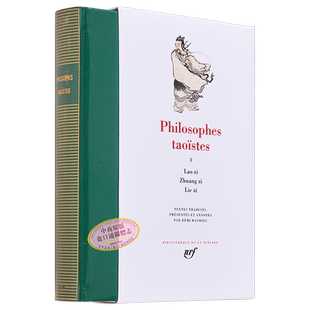 预售 七星文库 哲学 卷1 老子 庄子 列子 法文原版 PHILOSOPHES TAOISTES VOL1 LAO ZI ZHUANG ZI LIE ZI【中商原版】
