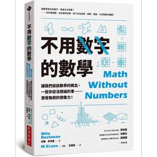 预售 不用数字的数学 让我们谈谈数学的概念 Math Without Numbers 港台原版 Milo Beckman 经济新潮社【中商原版】
