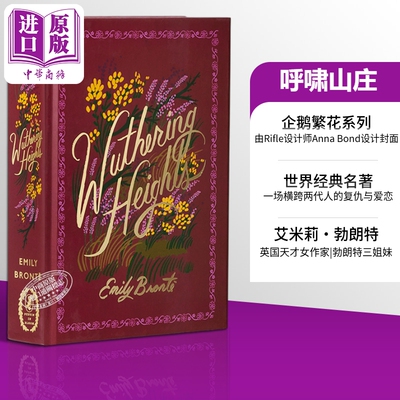 艾米莉勃朗特 呼啸山庄英文原版 企鹅繁花女孩经典 Wuthering Heights 呼啸山庄英文版呼啸山庄电影周边呼啸山庄小说原著原版