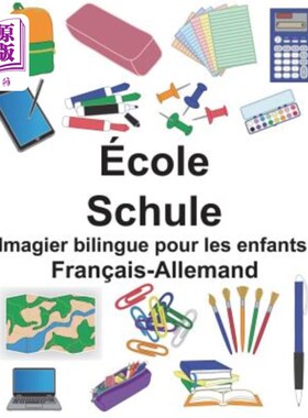 海外直订Fran?ais-Allemand école/Schule Imagier bilingue pour les enfants 弗兰？艾斯·阿勒曼德·科尔/舒勒·伊玛吉双语儿