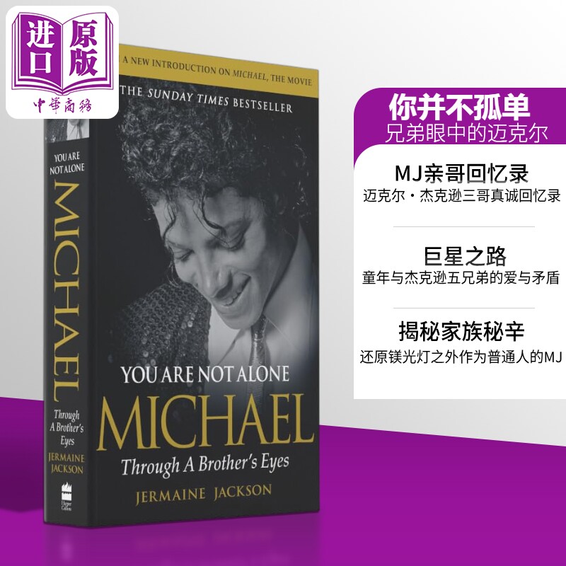 预售 迈克尔杰克逊书籍 你并不孤单 兄弟眼中的迈克尔杰克逊 You are not Alone 英文原版 Jermaine Jackson 迈克尔杰克逊周边