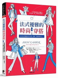 港台原版 造型 法式 穿衣打扮 晨星出版 伊莎贝拉 穿搭 时尚 优雅 中商原版 现货