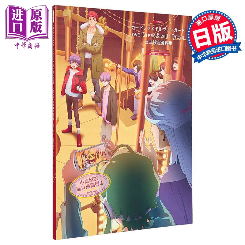 画集 TV动画 卡片战斗先导者 overDress＆will+Dress 官方设定资料集 日文原版画集 カードファイト!! ヴァンガード【中商原?