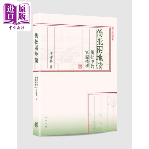 预售侨批两地情家国情怀