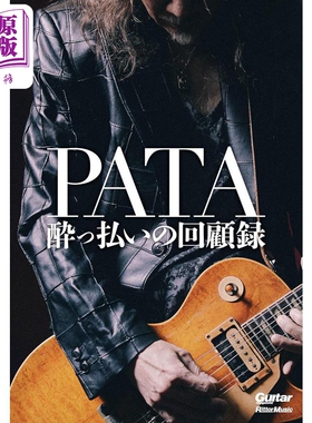 PATA自传 XJAPAN乐队吉他手 日文原版 PATA自伝 リットーミュージック 2月新刊【中商原版】
