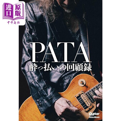 PATA自传XJAPAN乐队吉他手
