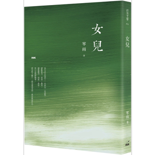 女儿 港台原版 零雨 印刻文学 华文现代诗【中商原版】