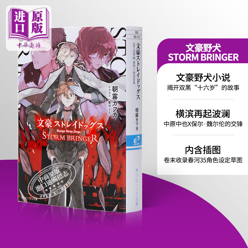 现货 文豪野犬 STORM BRINGER 轻小说 日文原版 文豪ストレイドッグス STORM BRINGER【中商原版】属于什么档次？