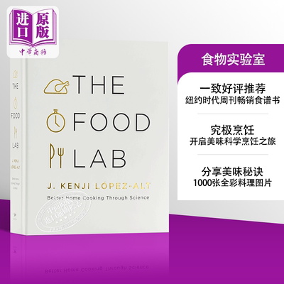 预售 食物实验室 英文原版 The Food Lab: Better Home Cooking Through Science 英文书 美食烹调 Kenji Lopez-Alt 美味料理小秘?