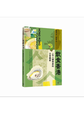 预售 饮食香港 一位人类学家的日常观察 港台原版 张展鸿 香港三联书店【中商原版】