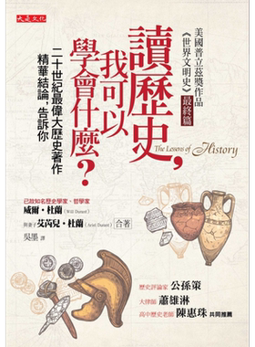 预售 读历史，我可以学会什么？（50年重版出来经典版）二十世纪最伟大历史著作精华结论，告诉你 港台原版【中商原版】