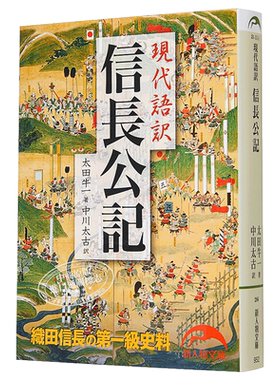 信长公记现代语译太田牛一中川