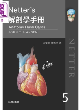 现货 Netter’s解剖学手册 第五版 港台原版 John T. Hansen 台湾爱思唯尔【中商原版】