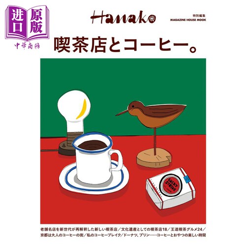 Hanako特集咖啡店与咖啡