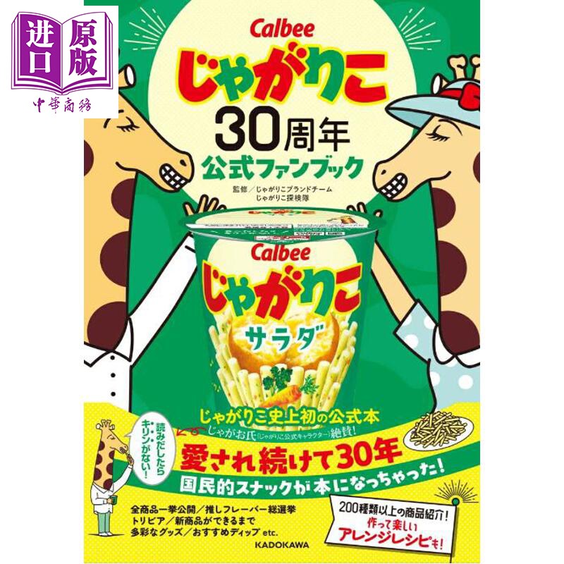 Calbee卡乐比薯条三兄弟品牌