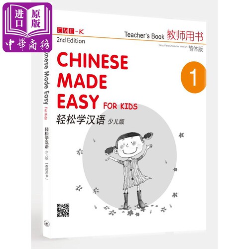 轻松学汉语 少儿版 教师用书一 简体版 港台原版 Chinese Made Easy for Kids 香港三联书店【中商原版】