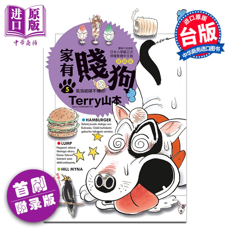 预售 漫画 家有贱狗 爱藏版 首刷附录版 第5集 Terry山本 台版漫画书 东立出版【中商原版】