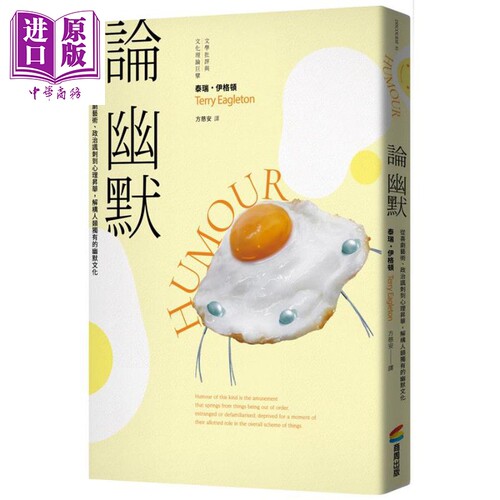 论幽默 Humour 港台原版 Terry Eagleton 商周出版 哲学【中商原版】