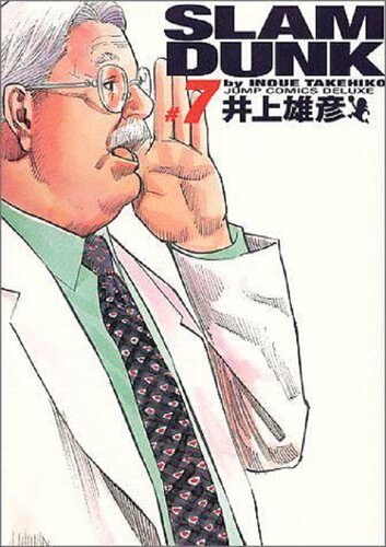 【中商原版】灌篮高手 完全版 7 日文原版 Slam dunk 完全版 7 井上雄彦 集英社 日本漫画