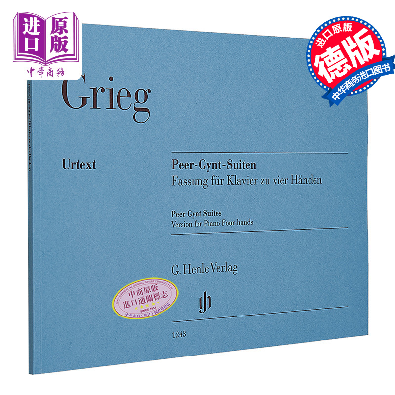 亨乐原版 格里格 第一第二培尔金特组曲 四手联弹 带指法 Grieg Peer-Gynt-Suiten für Klavier 4ms HN1243 进口艺术【中商?