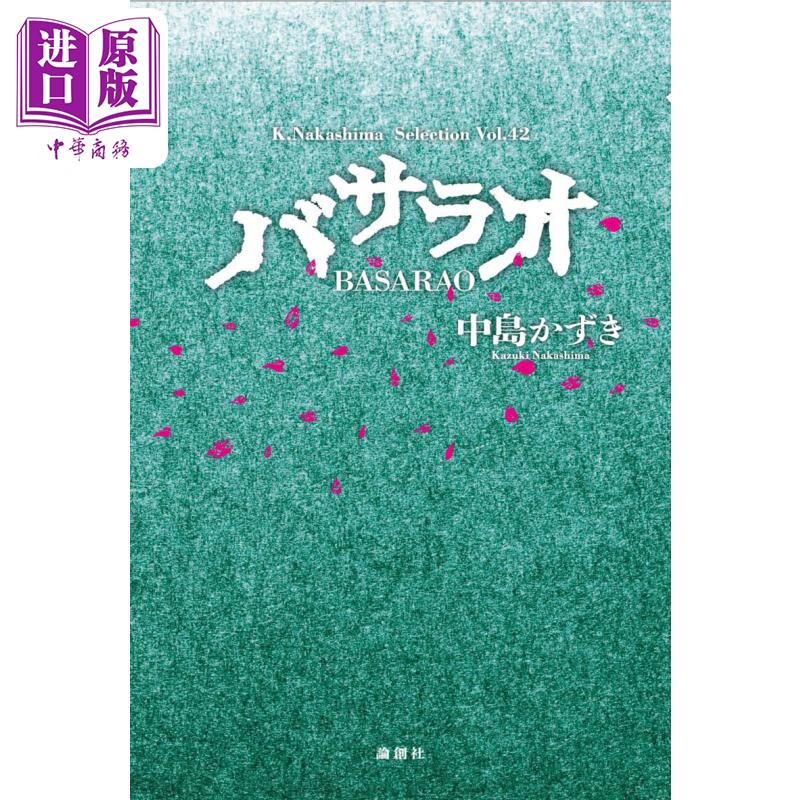 生田斗真舞台剧BASARAO剧本书