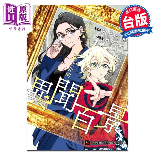 轻小说夏日时光2026小说家