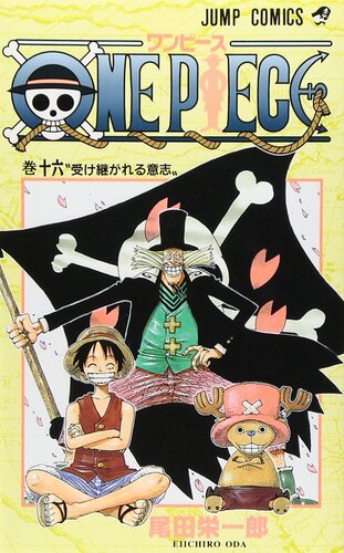 现货 海贼王16 日文原版 ONE PIECE 16 尾田荣一郎 集英社