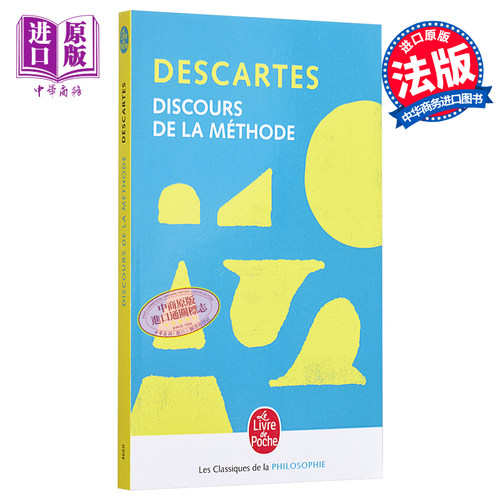 笛卡尔 谈谈方法 Discours de la methode 法文原版 Rene Descartes 哲学 社会 人文【中商原版】