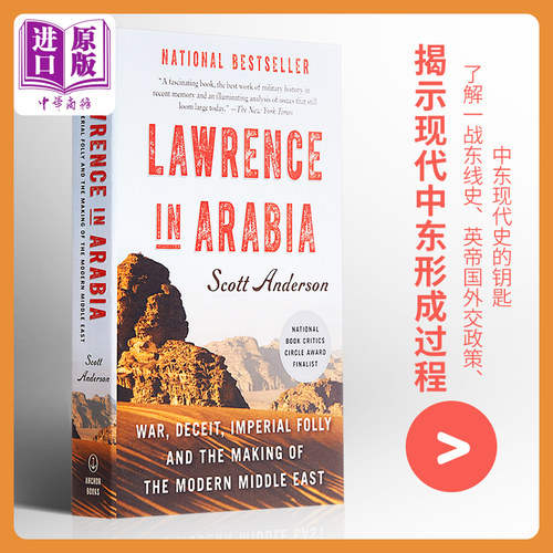 阿拉伯的劳伦斯中东与西亚史